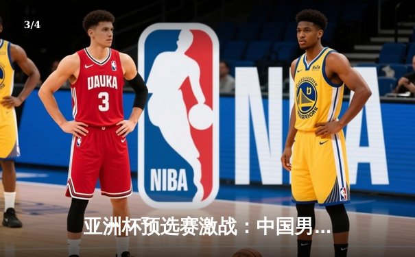 亚洲杯预选赛激战：中国男足2-1逆转泰国，武磊点射绝杀锁定胜局 - 3