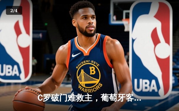 C罗破门难救主，葡萄牙客场2-3不敌西班牙，欧国联小组赛遭遇开门黑 - 2